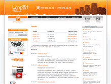 Tablet Screenshot of lanport.ru